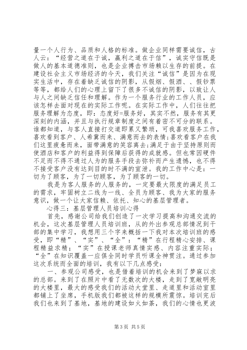 基层管理人员培训心得_第3页