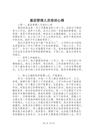 基层管理人员培训心得