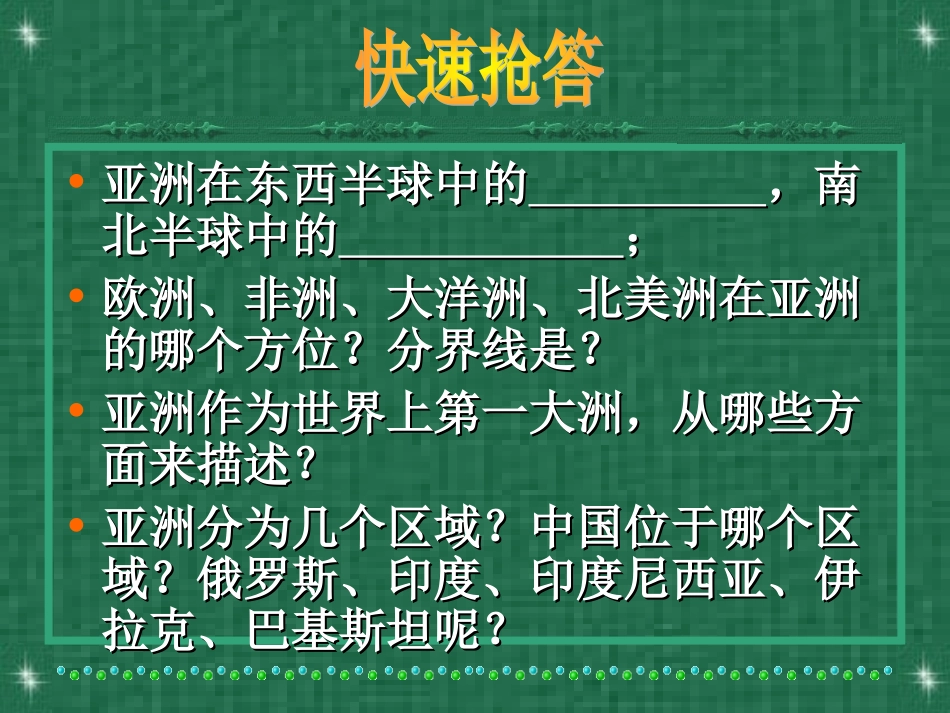 亚洲的自然环境（二）_第2页