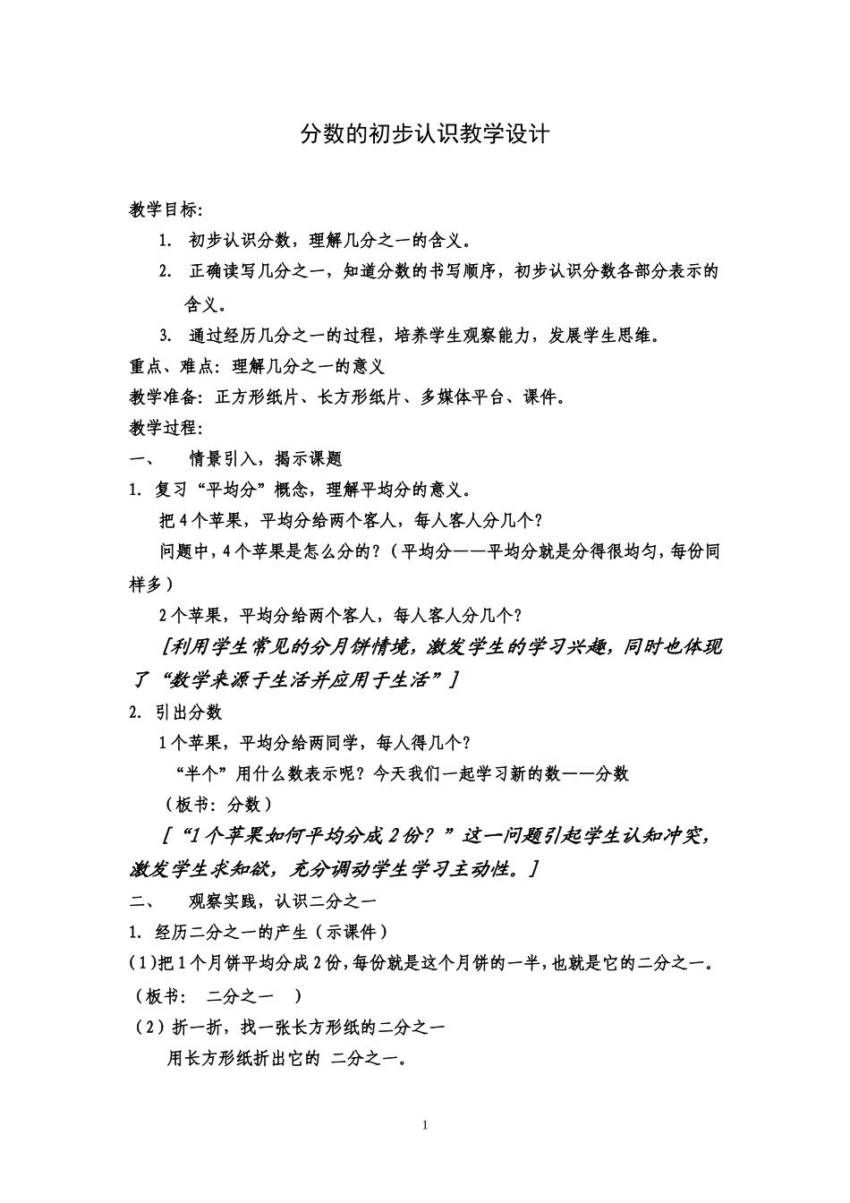 分数的初步认识教学设计 (2)_第1页