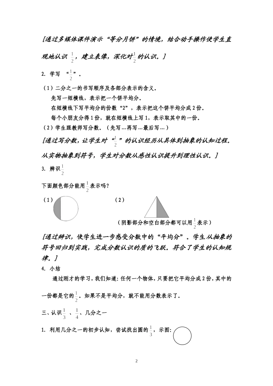 分数的初步认识教学设计 (2)_第2页