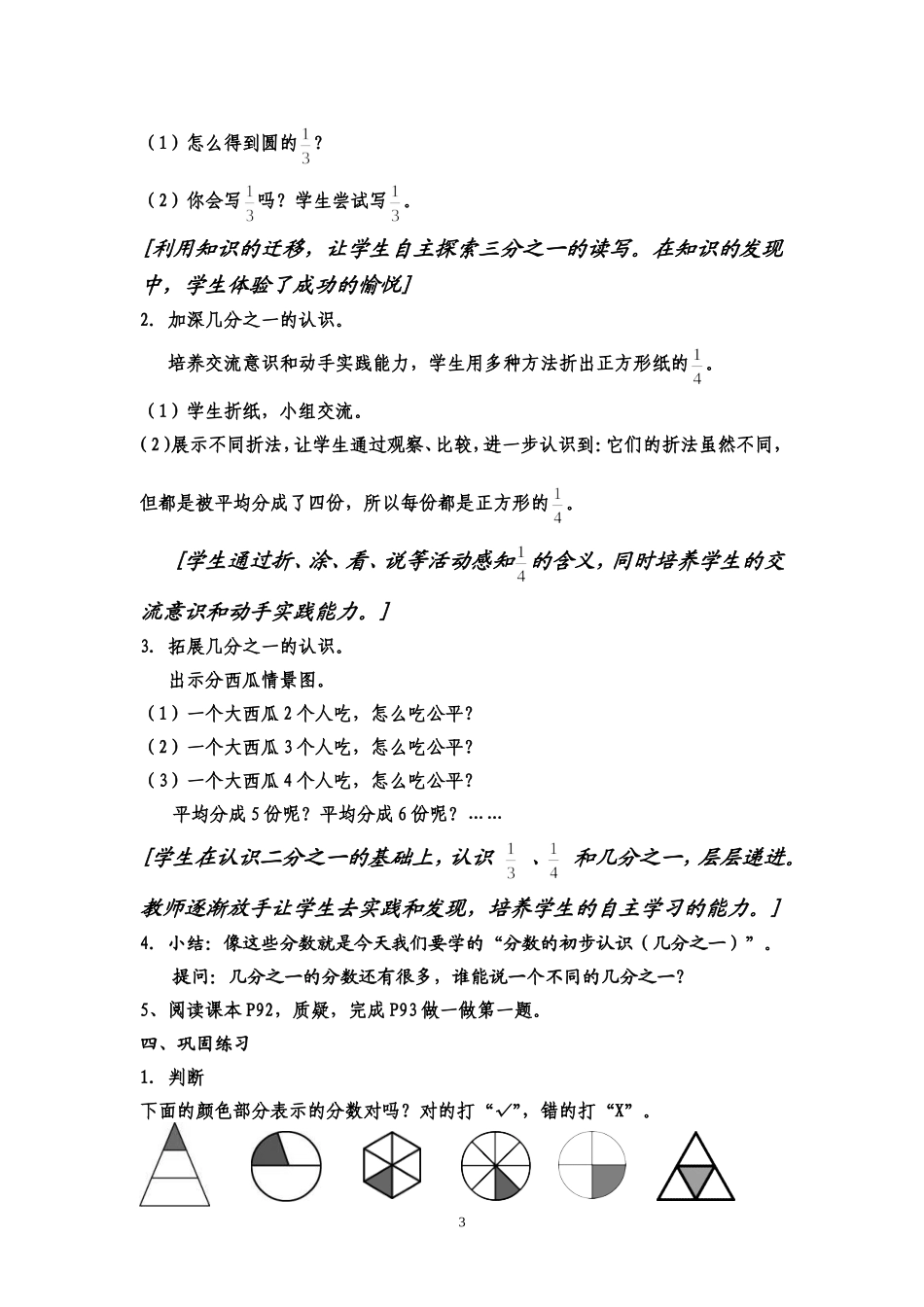 分数的初步认识教学设计 (2)_第3页