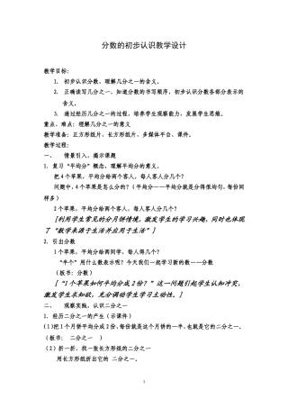分数的初步认识教学设计 (2)