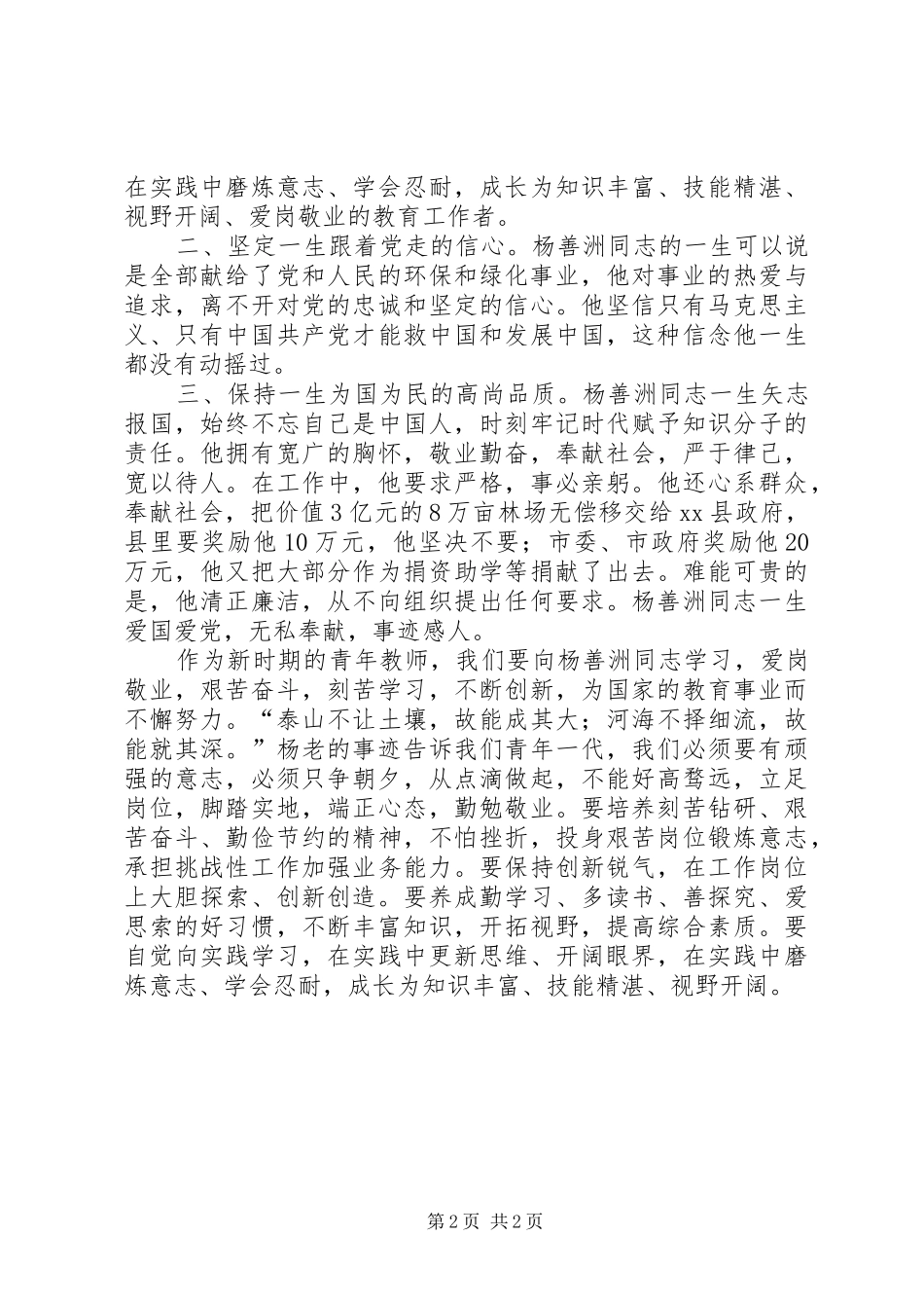 杨善洲同志先进事迹学习心得_第2页