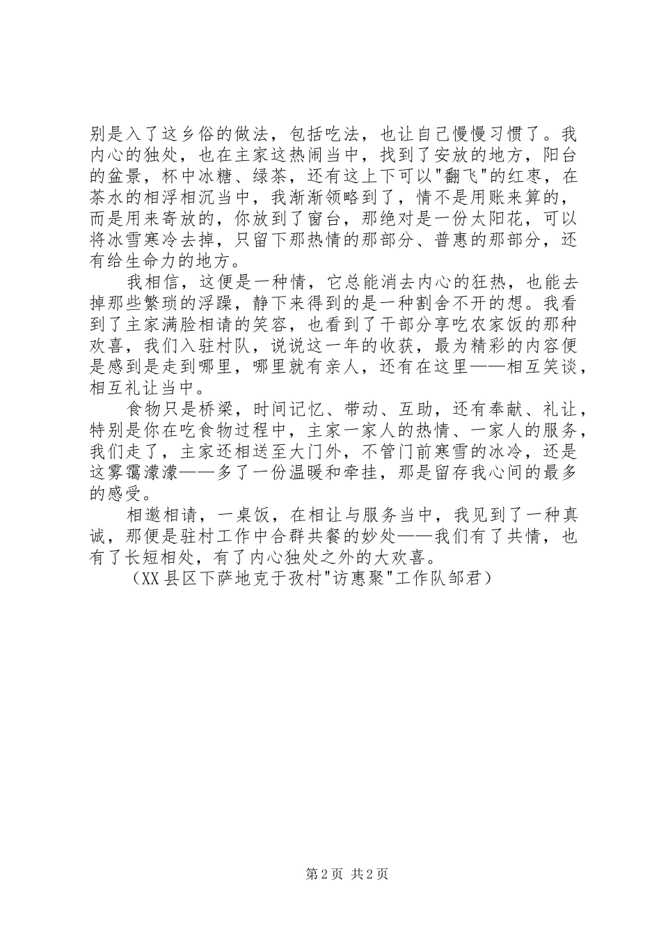 驻村有感：在这里，收获另一种真诚和欢喜_第2页