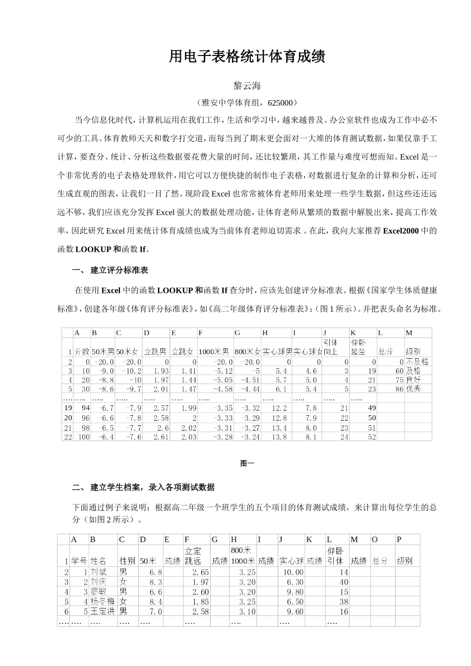 用电子表格统计体育成绩_第1页