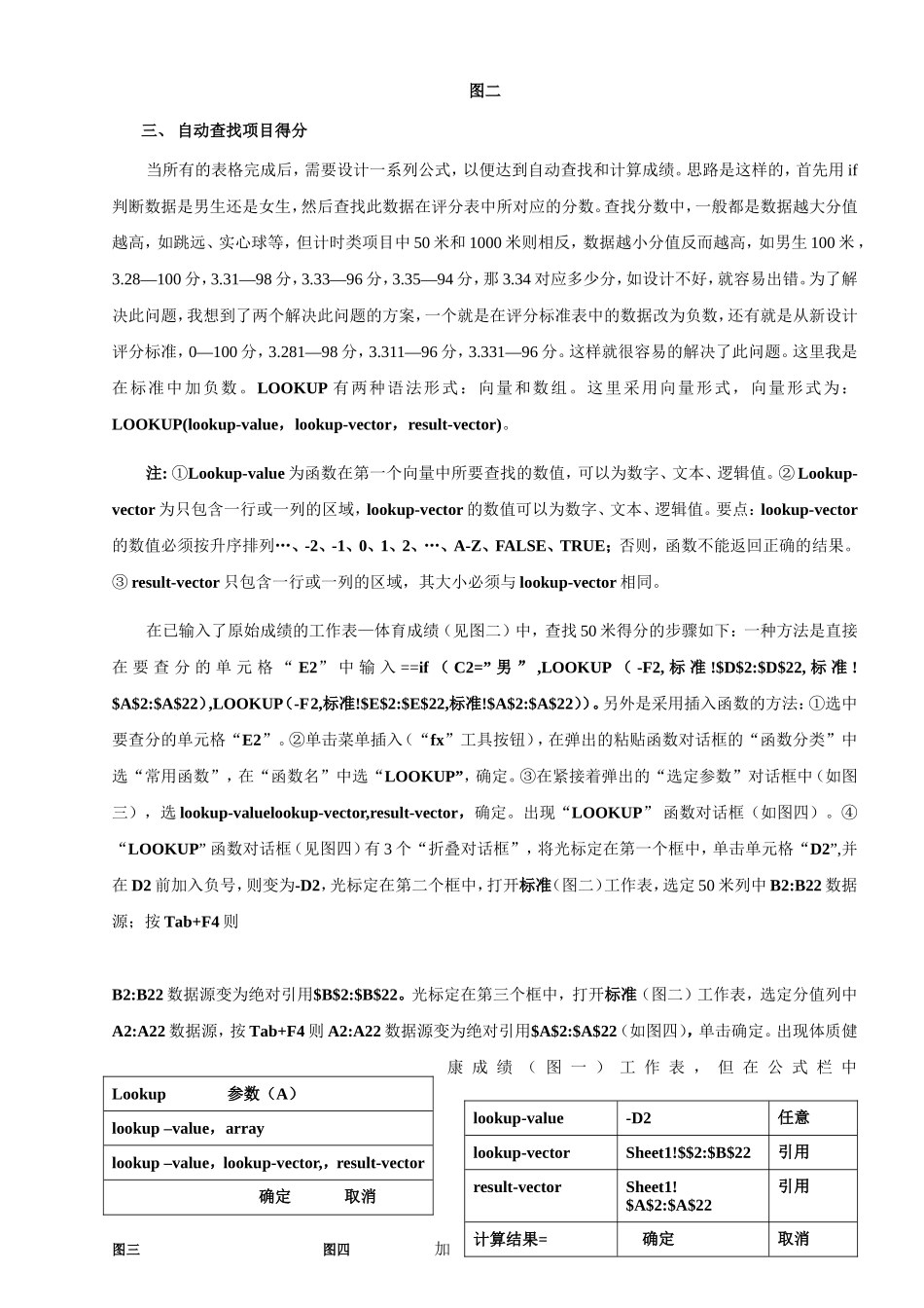 用电子表格统计体育成绩_第2页