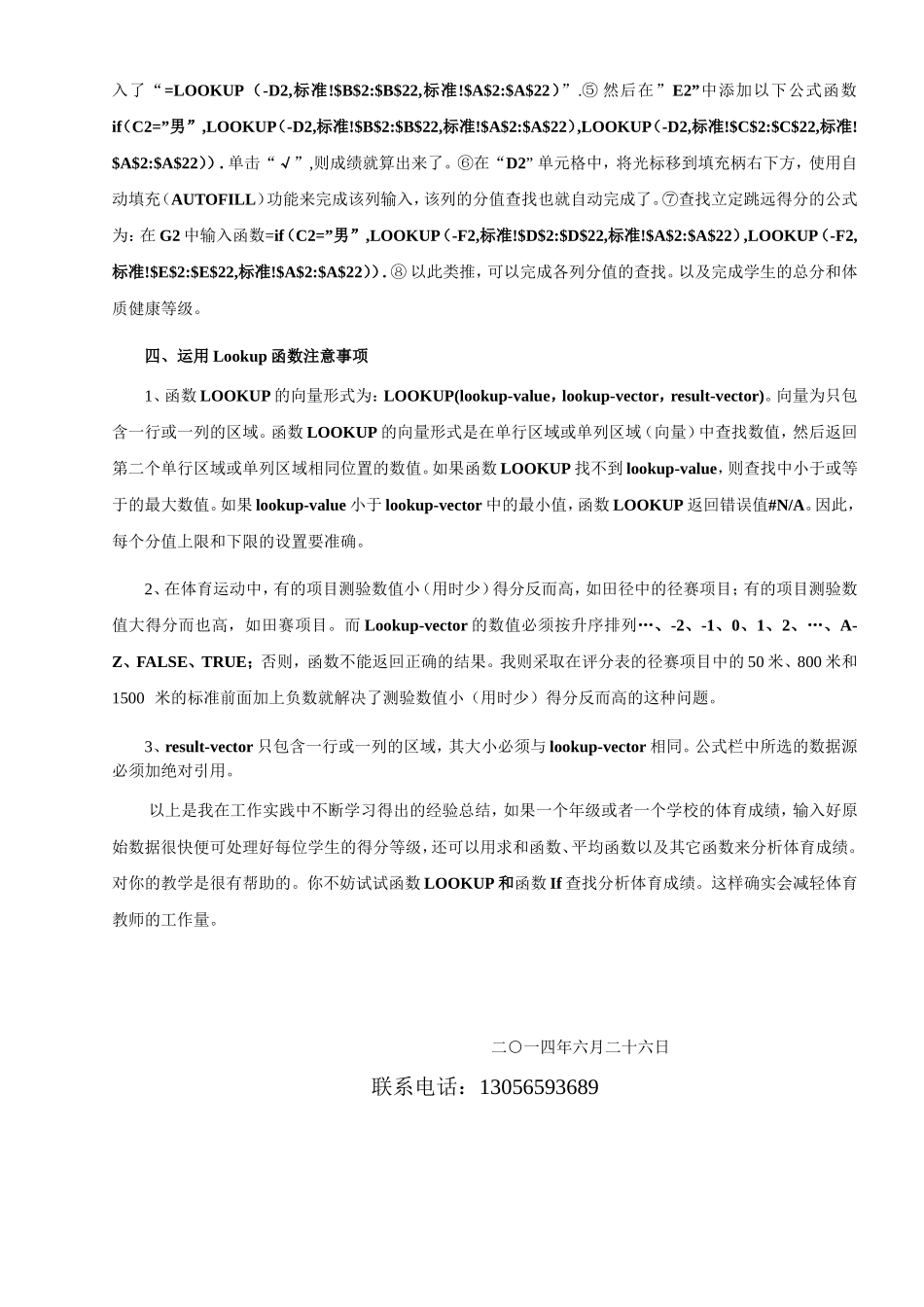 用电子表格统计体育成绩_第3页