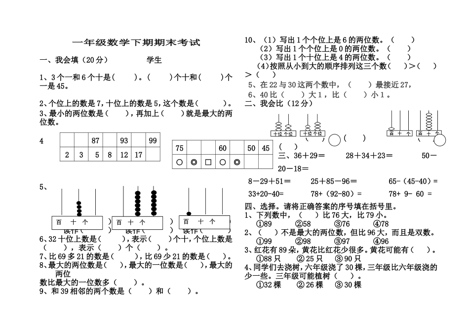 (2013新教材)人教版小学一年级数学下册期末考试题5_第1页