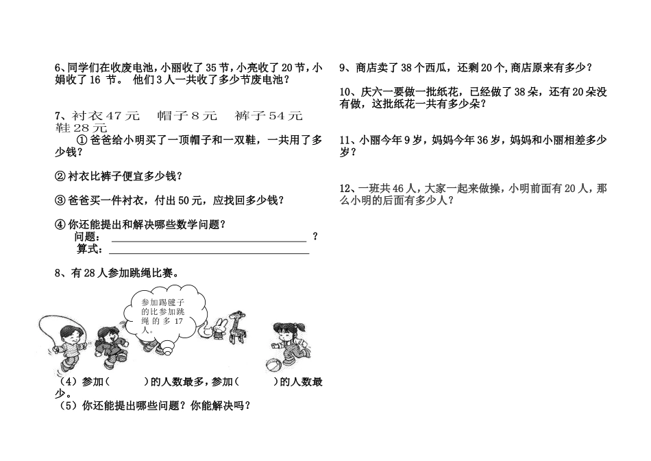 (2013新教材)人教版小学一年级数学下册期末考试题5_第3页