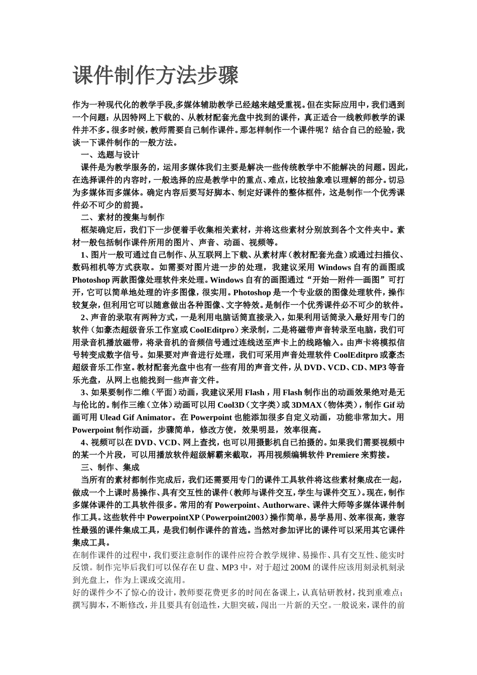 课件制作方法步骤_第1页