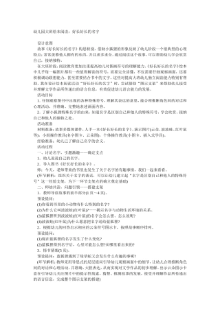 绘本好长好长的名字