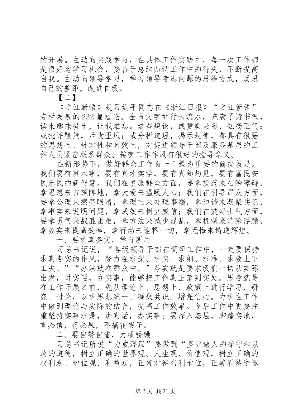 感悟《之江新语》心得体会20篇_第2页