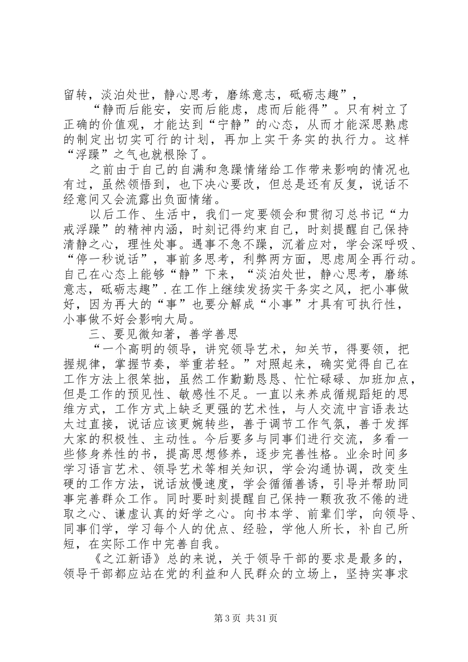 感悟《之江新语》心得体会20篇_第3页