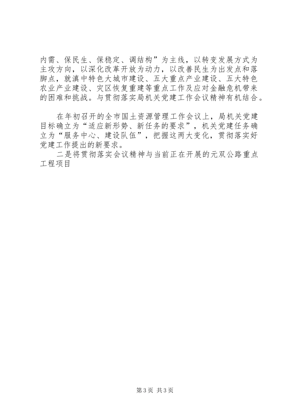 乡镇学习十七届四中全会精神心得体会_第3页