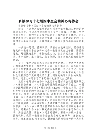 乡镇学习十七届四中全会精神心得体会