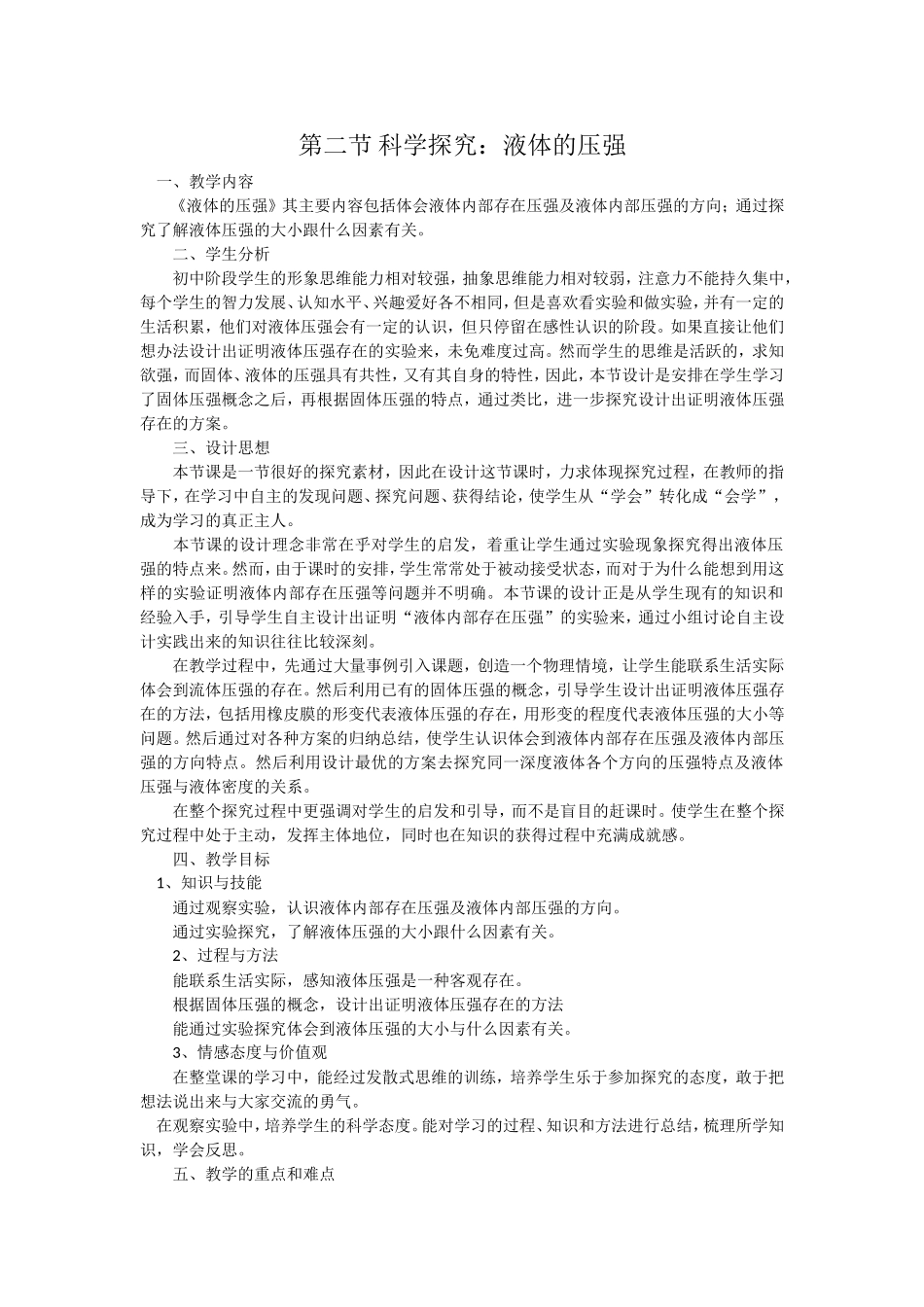 科学探究液体的压强_第1页