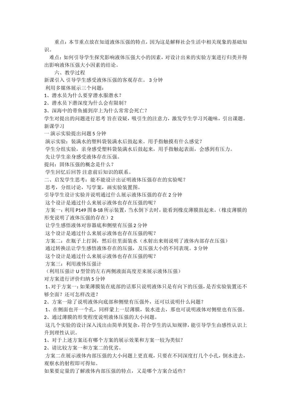 科学探究液体的压强_第2页