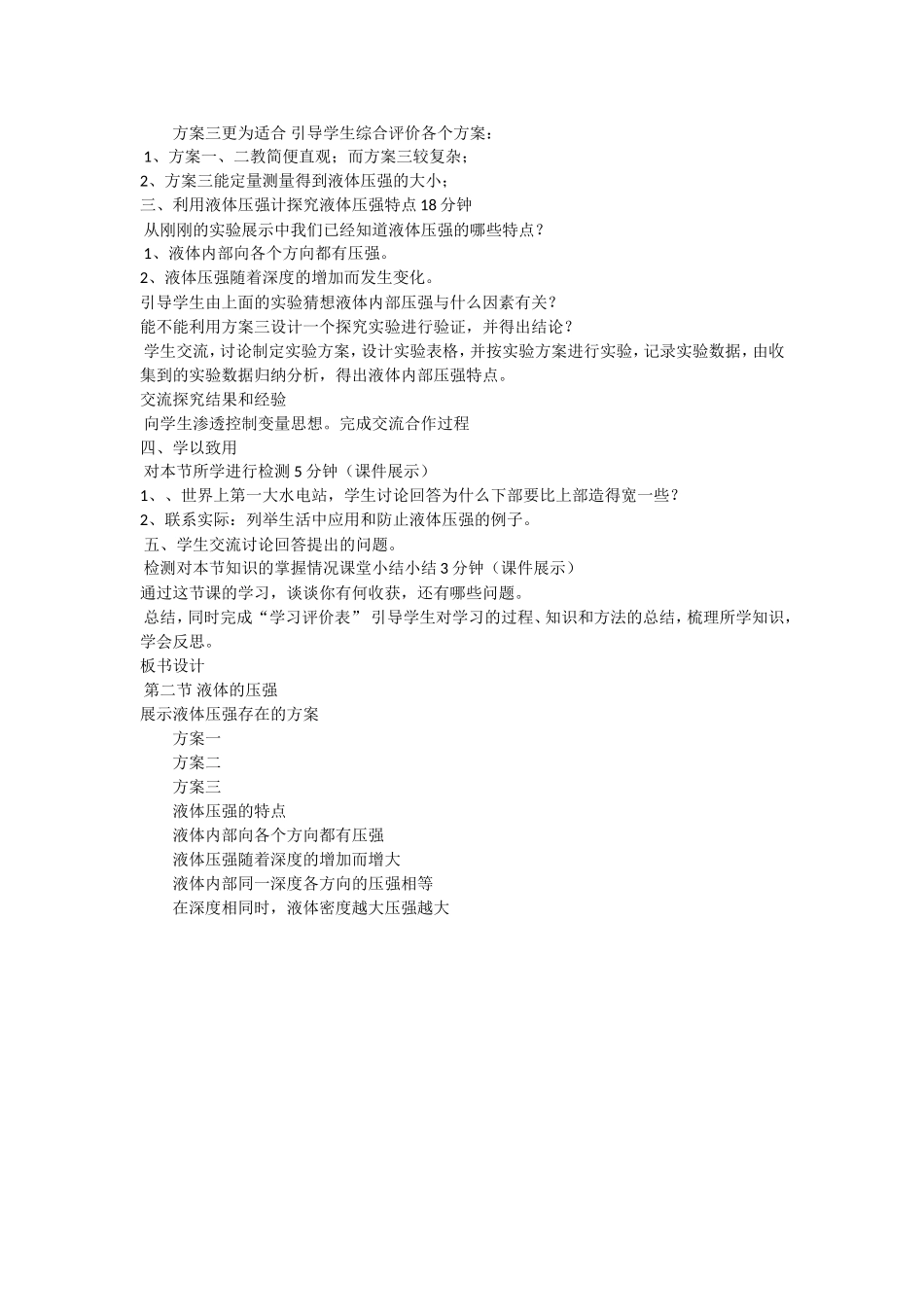 科学探究液体的压强_第3页