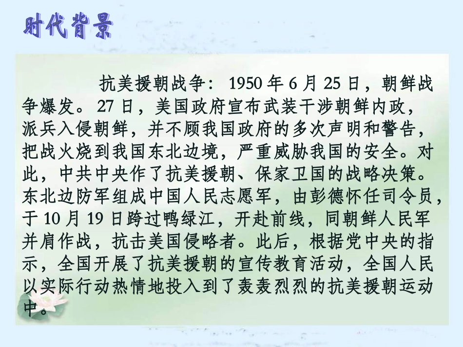 《青山处处埋忠骨》课件_第3页