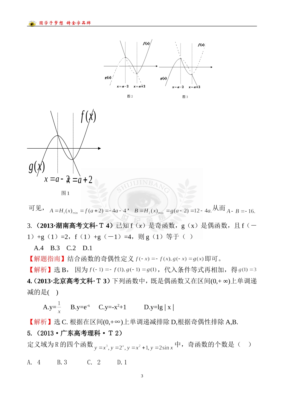 考点5函数的单调性与最值、函数的奇偶性与周期性_第3页