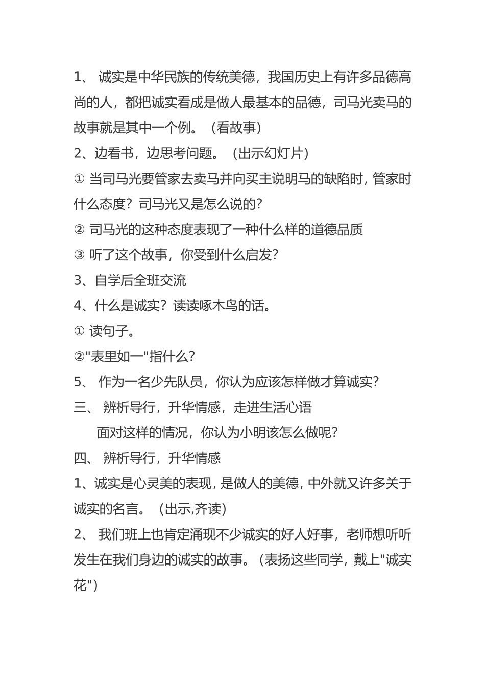 廉洁修身《诺言千金重》教案_第2页