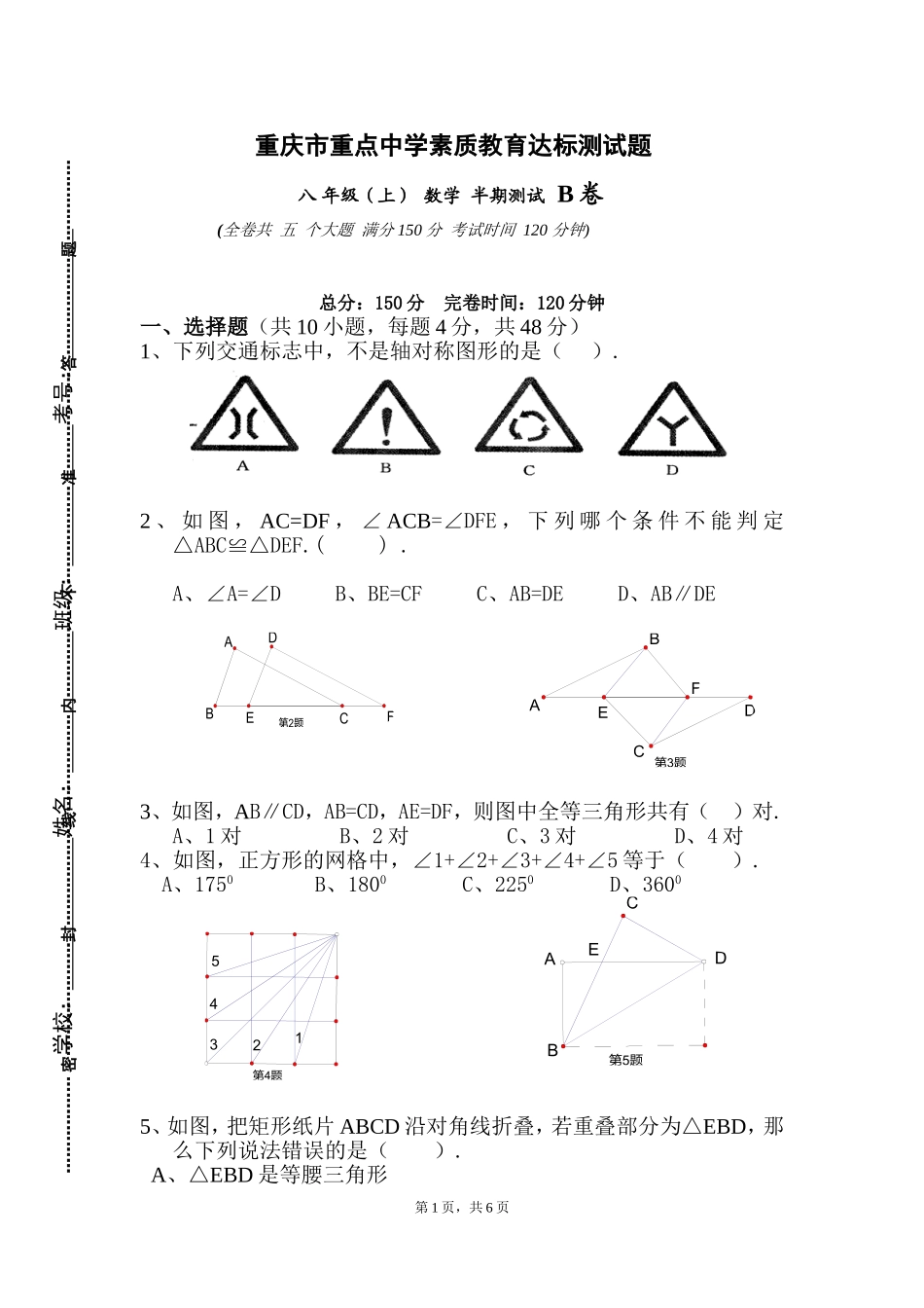 2014年秋初二数学半期试题（B）_第1页