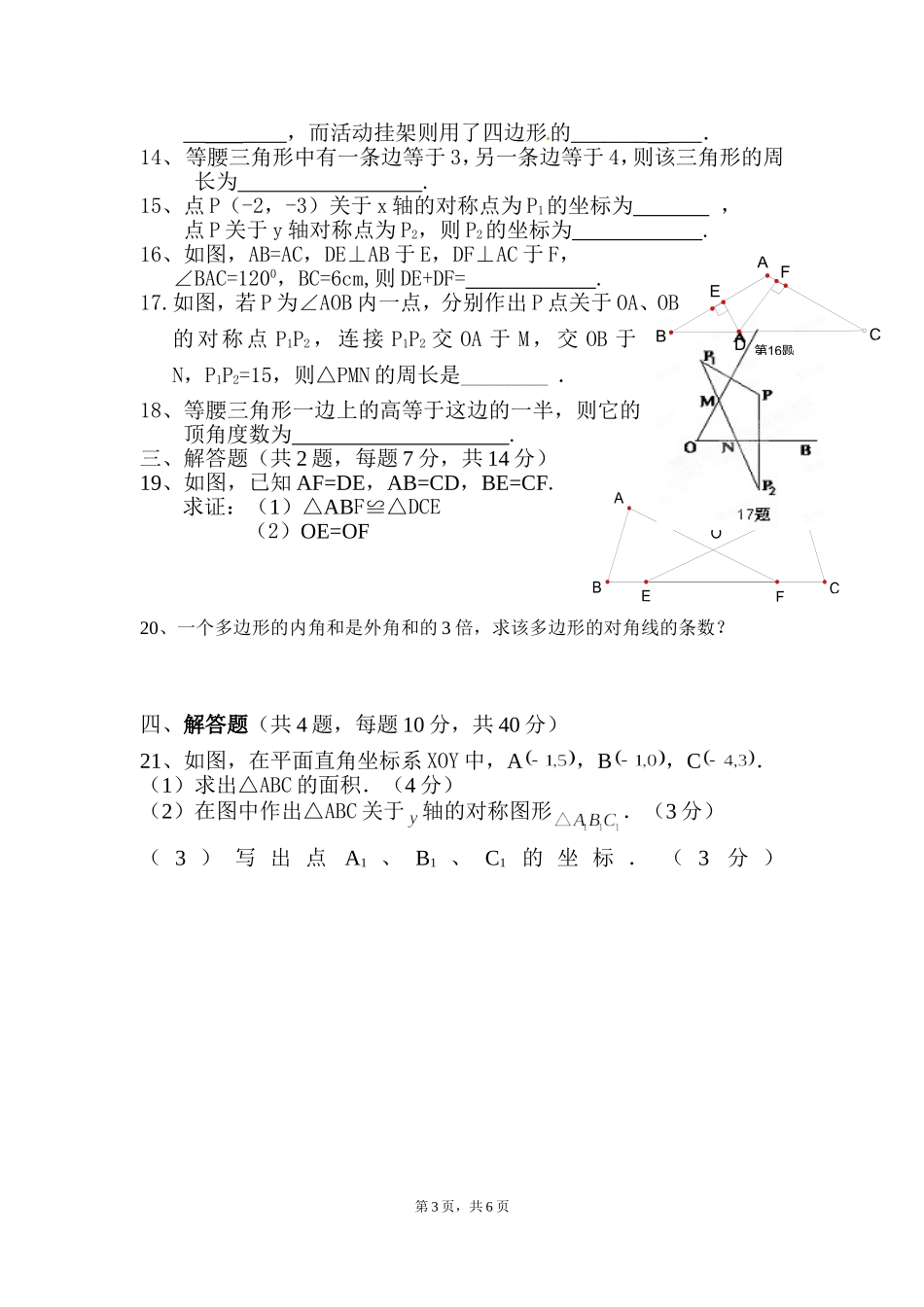 2014年秋初二数学半期试题（B）_第3页
