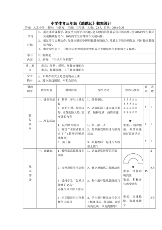 跪跳起教案设计