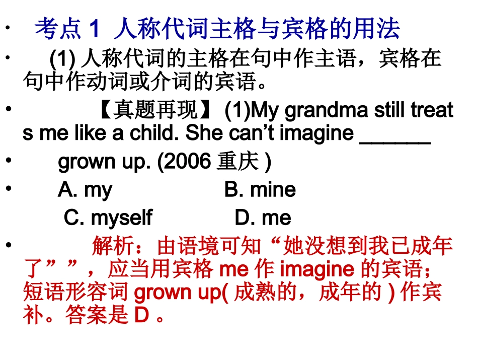 高考英语代词_第2页