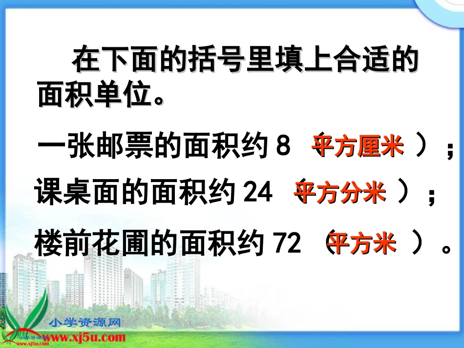 《认识公顷》课件_第2页