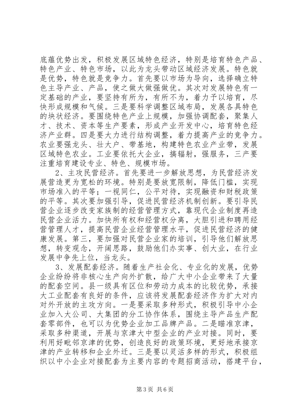 赴广东参观考察学习体会与思考_第3页