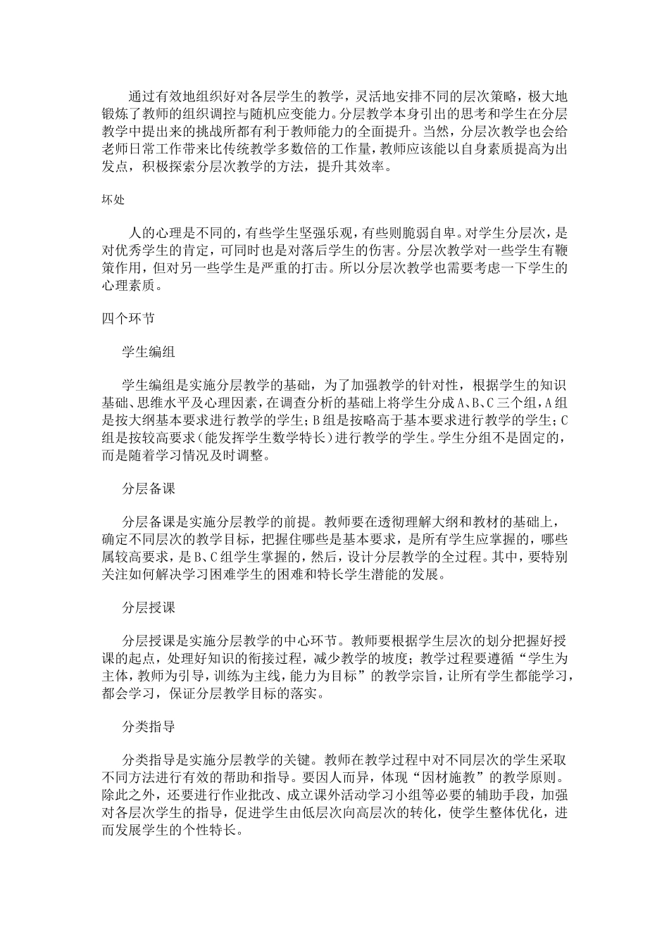 对分层教学的分析_第2页