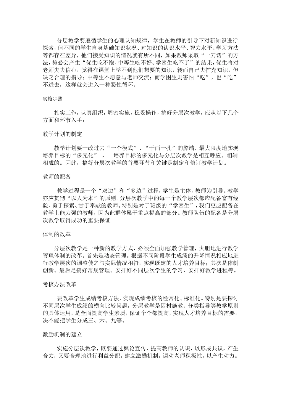 对分层教学的分析_第3页