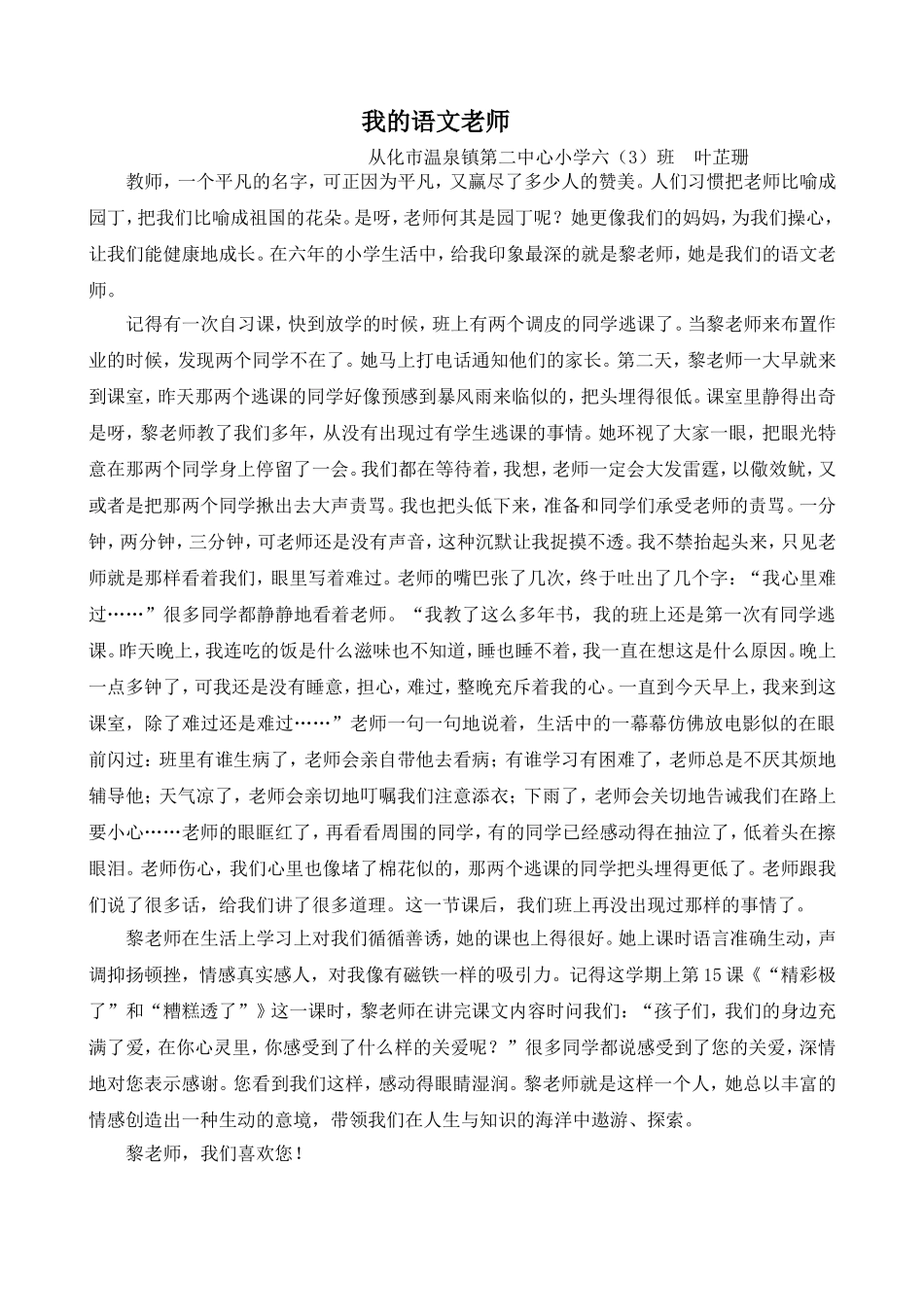 我的语文老师（叶芷珊）_第1页