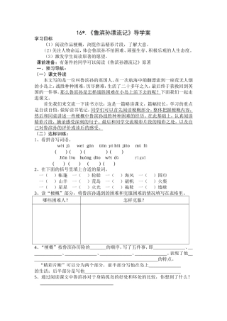 鲁滨孙漂流记导学案
