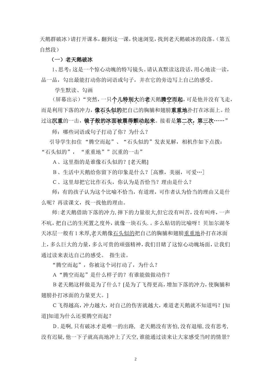 四上《天鹅的故事》教学设计（罗世平）_第2页
