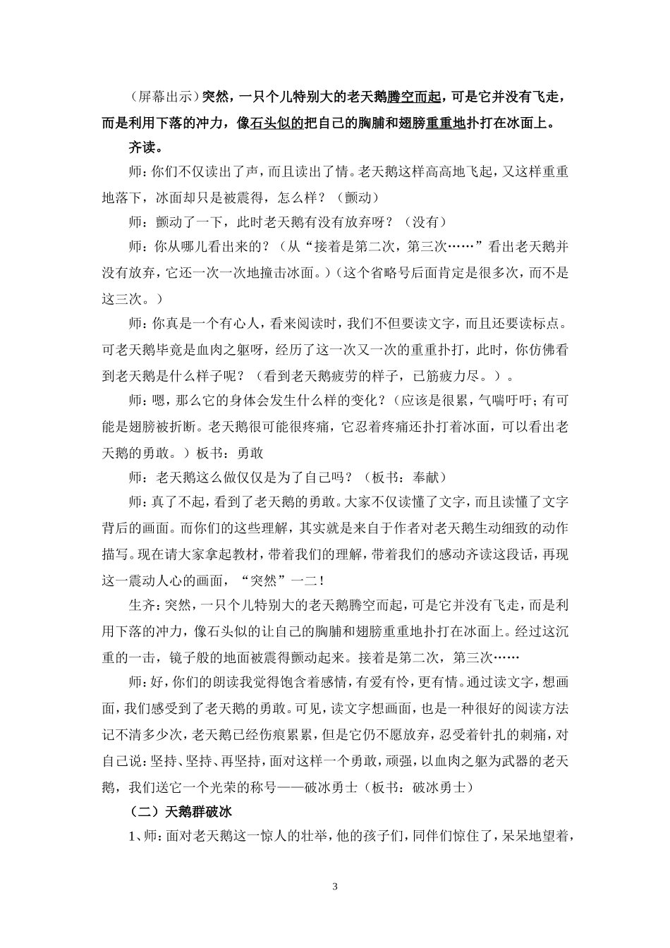 四上《天鹅的故事》教学设计（罗世平）_第3页