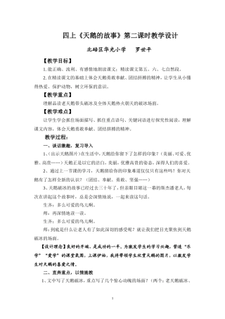 四上《天鹅的故事》教学设计（罗世平）