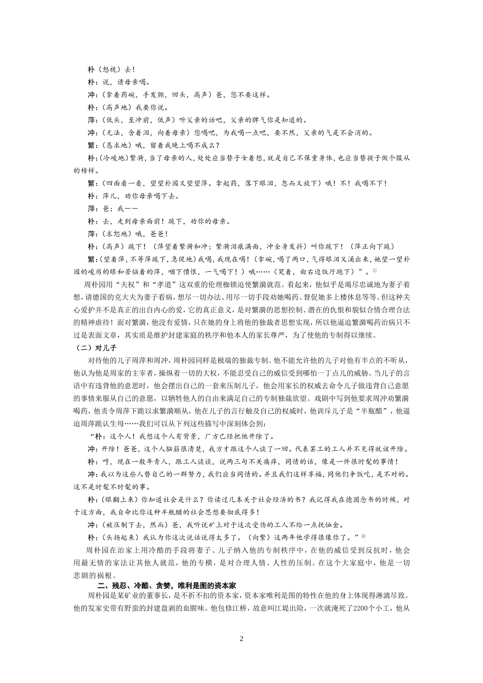 浅谈雷雨中周朴园形象2_第2页