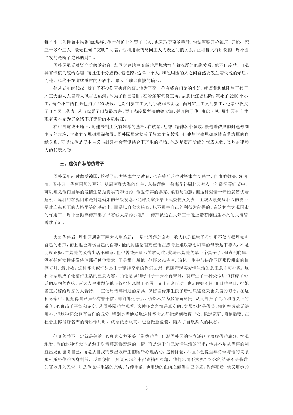 浅谈雷雨中周朴园形象2_第3页