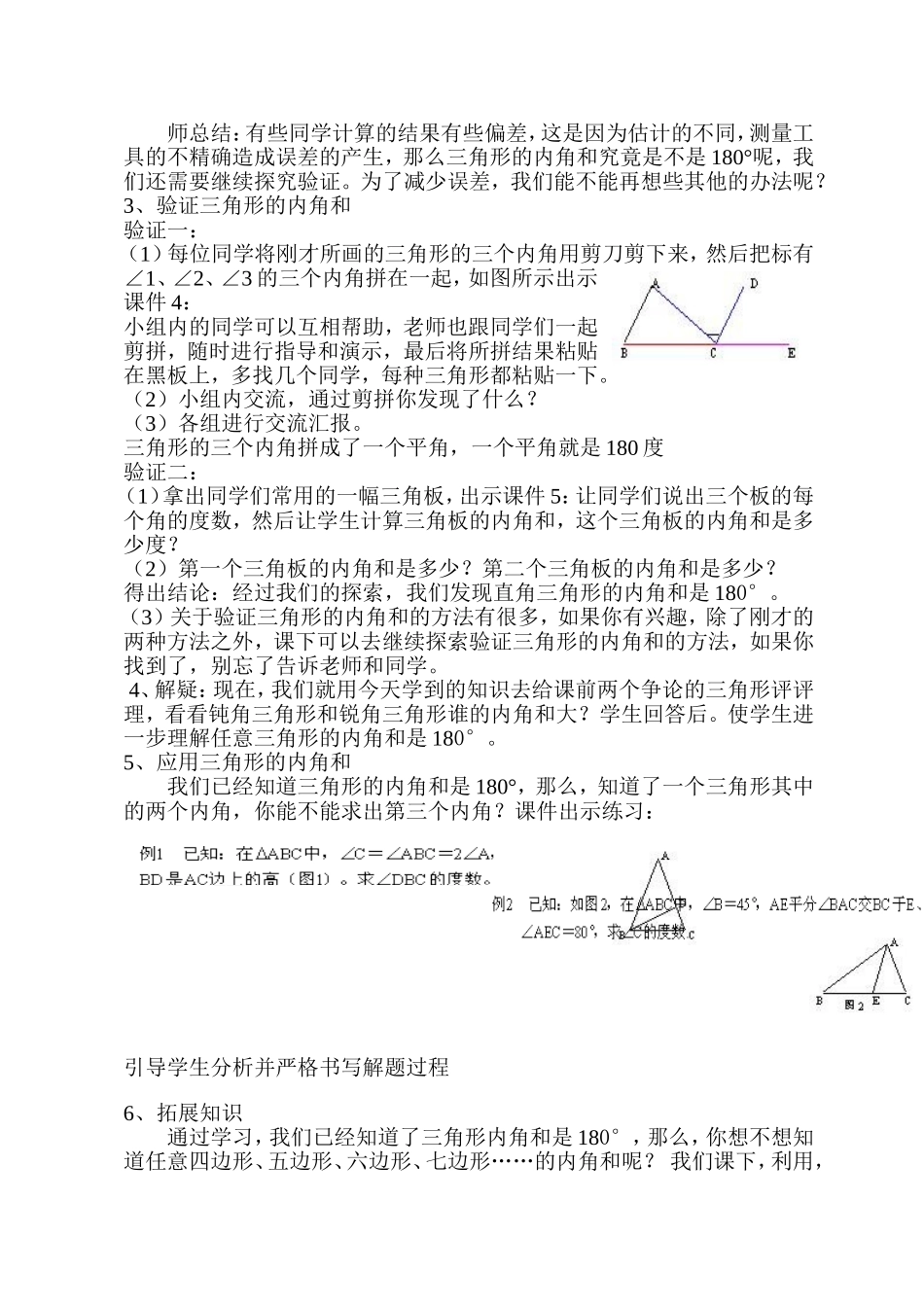 李云慧三角形的内角和1_第2页