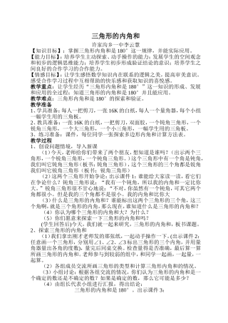 李云慧三角形的内角和1