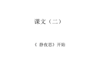 一年级上册课文（二）生字入词
