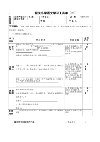 学习工具单（二）