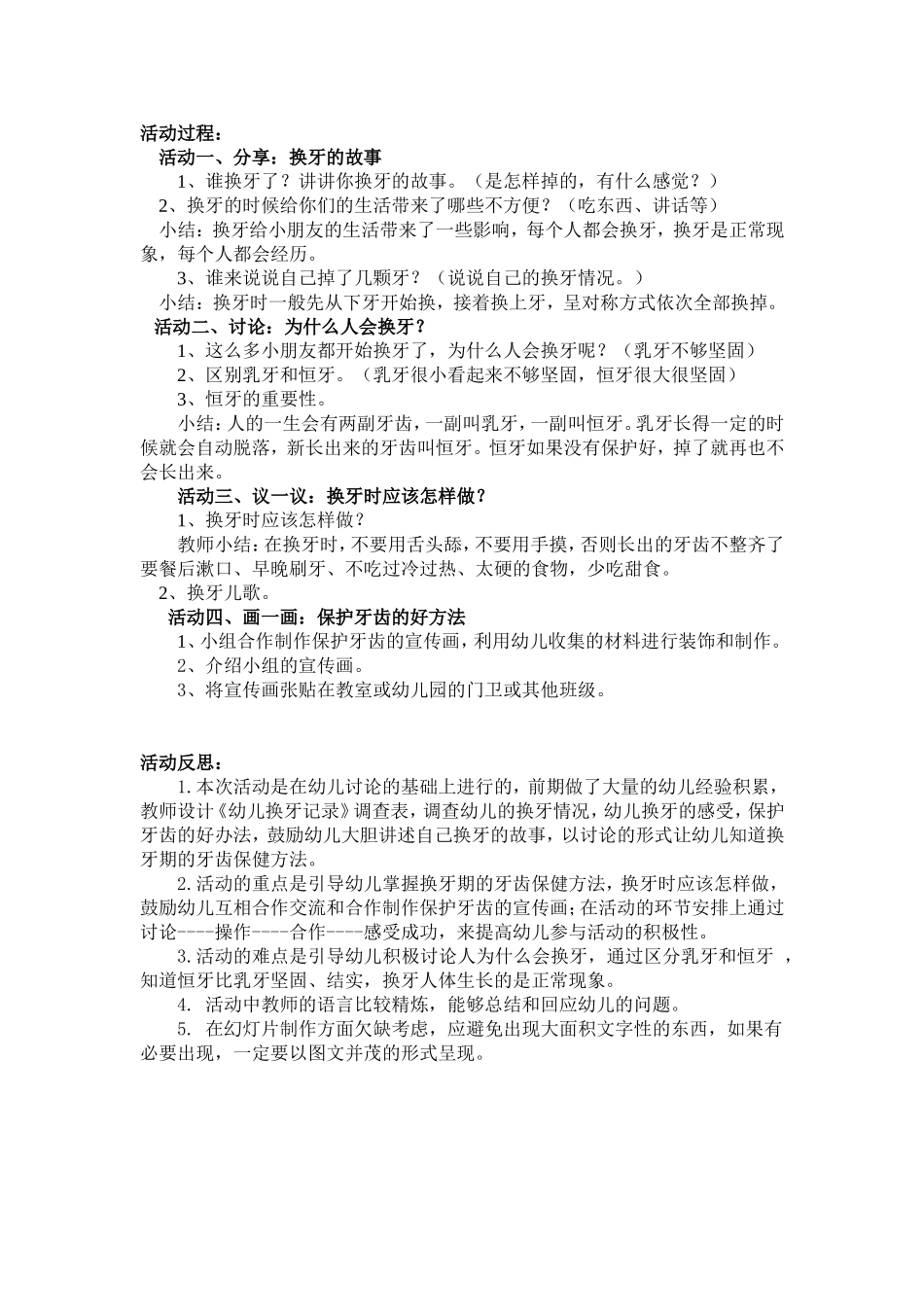 张侠：健康---《换牙了》_第2页