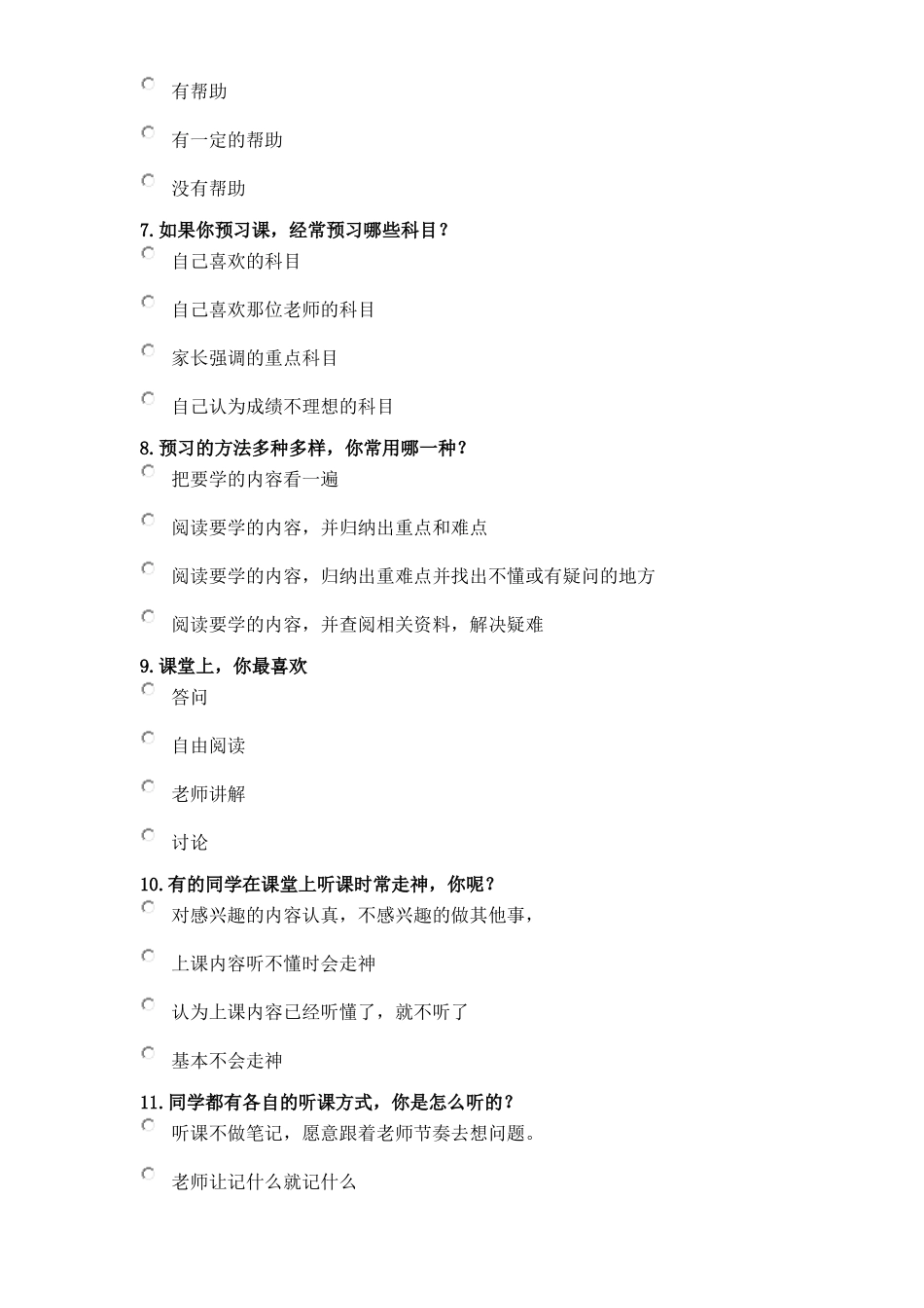 初中学生学习方法问卷调查表_第2页