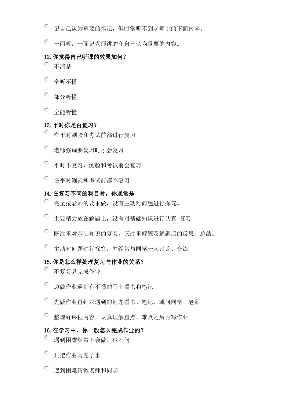 初中学生学习方法问卷调查表_第3页