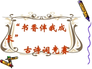 古诗词竞赛题目