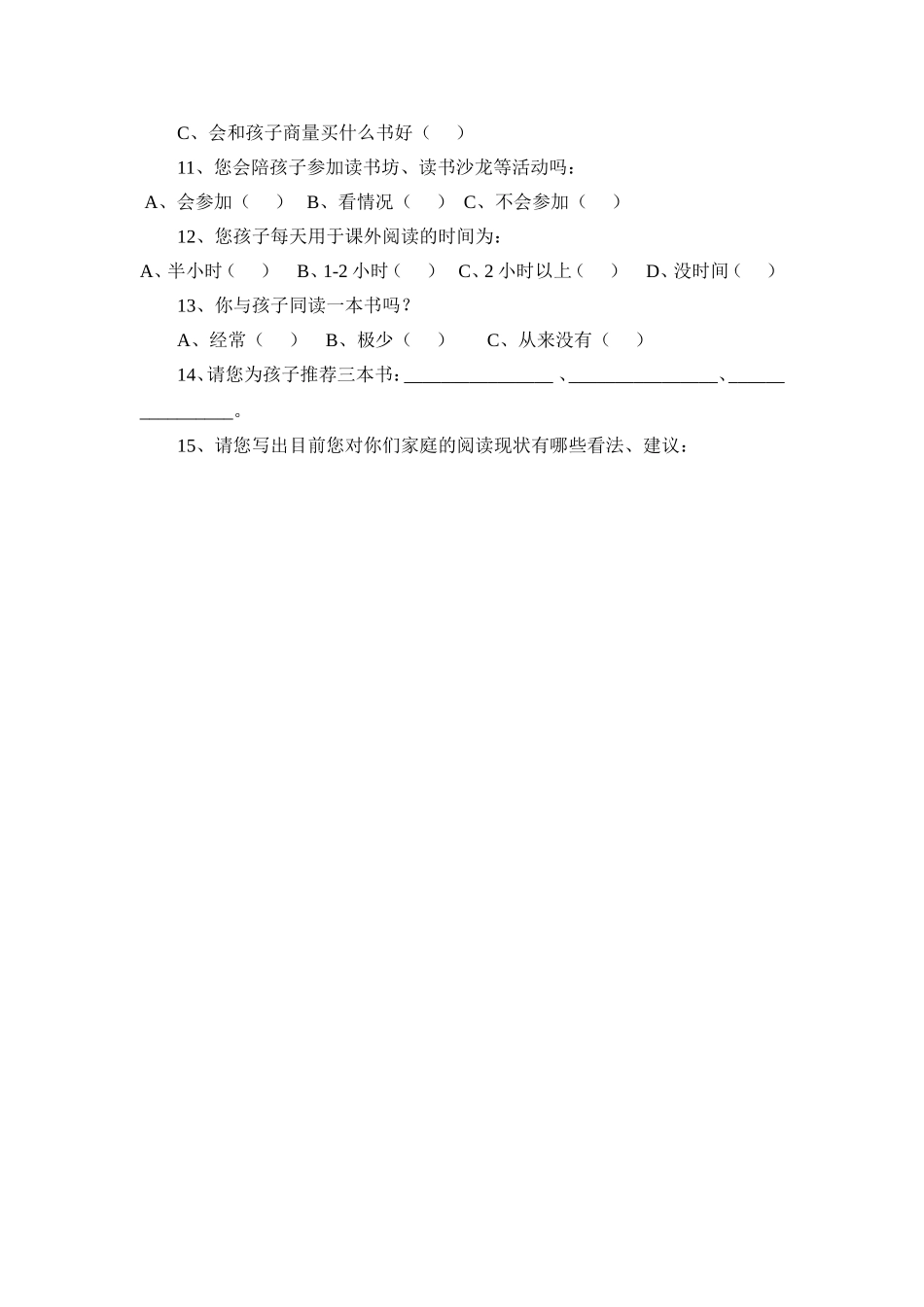 读书问卷调查表_第2页